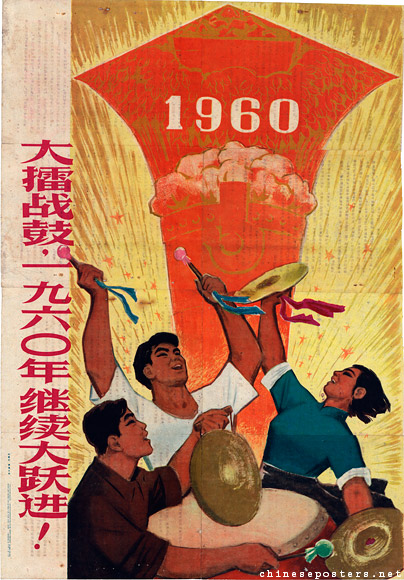 File:Chinese poster battledrum great leap forward.jpg