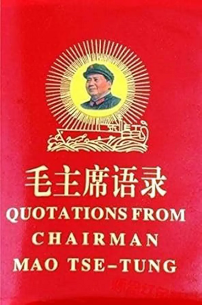 File:Front cover of quotations from mao tse tung 1993.webp